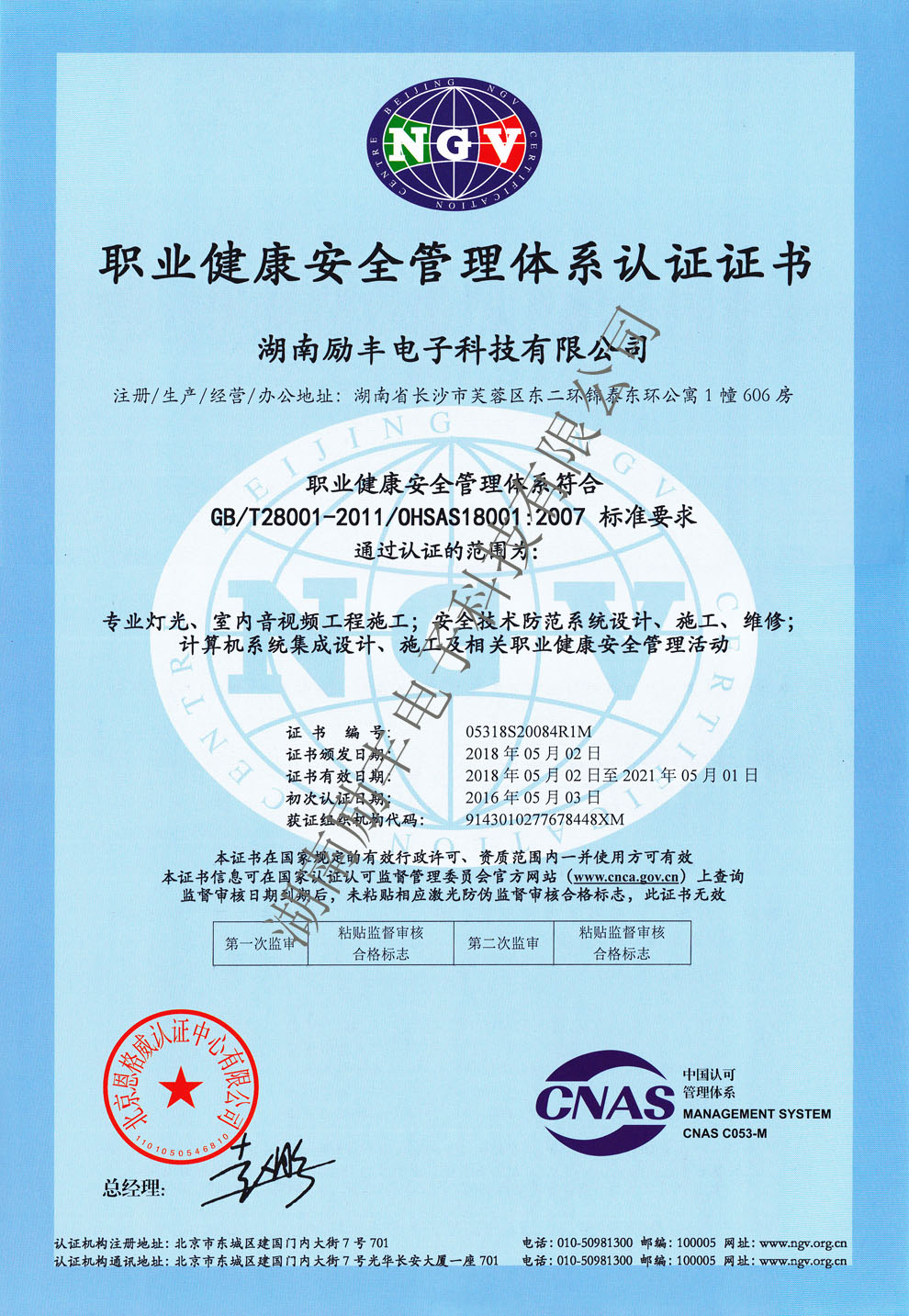 职业健康体系认证11.jpg